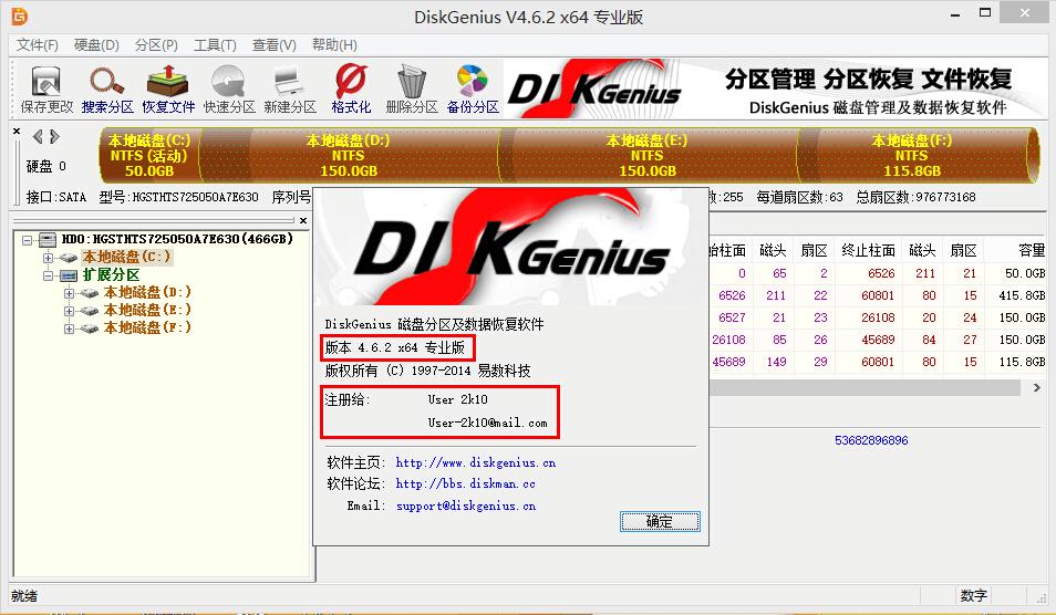 DiskGenius,diskgenius下载,硬盘修复,硬盘修复工具