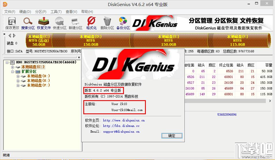 DiskGenius,diskgenius下载,硬盘修复,硬盘修复工具