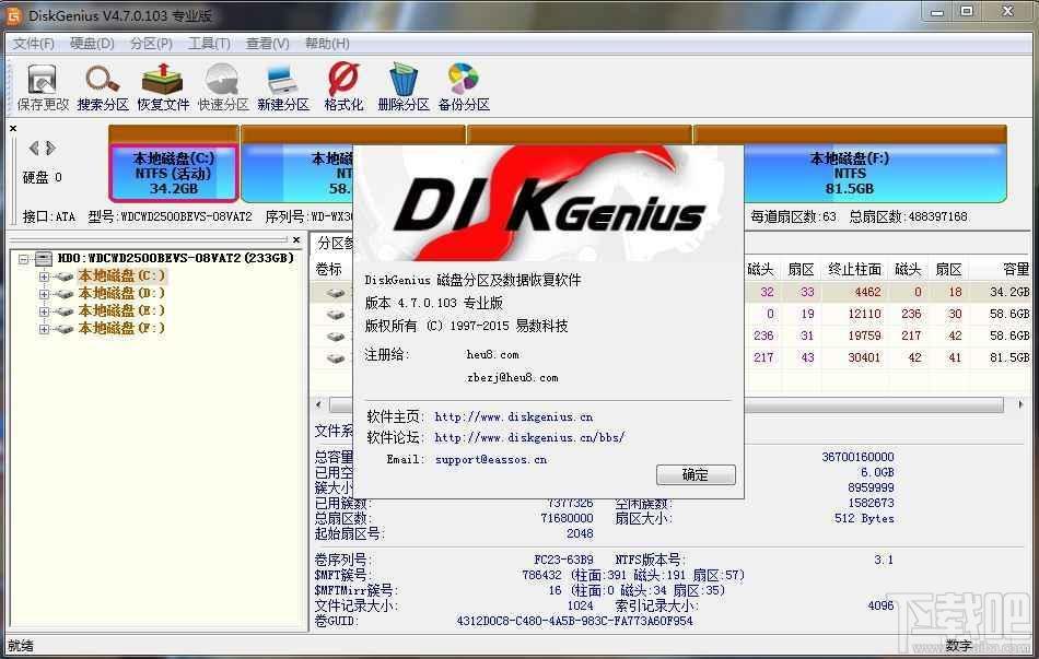 DiskGenius,diskgenius下载,硬盘修复,硬盘修复工具