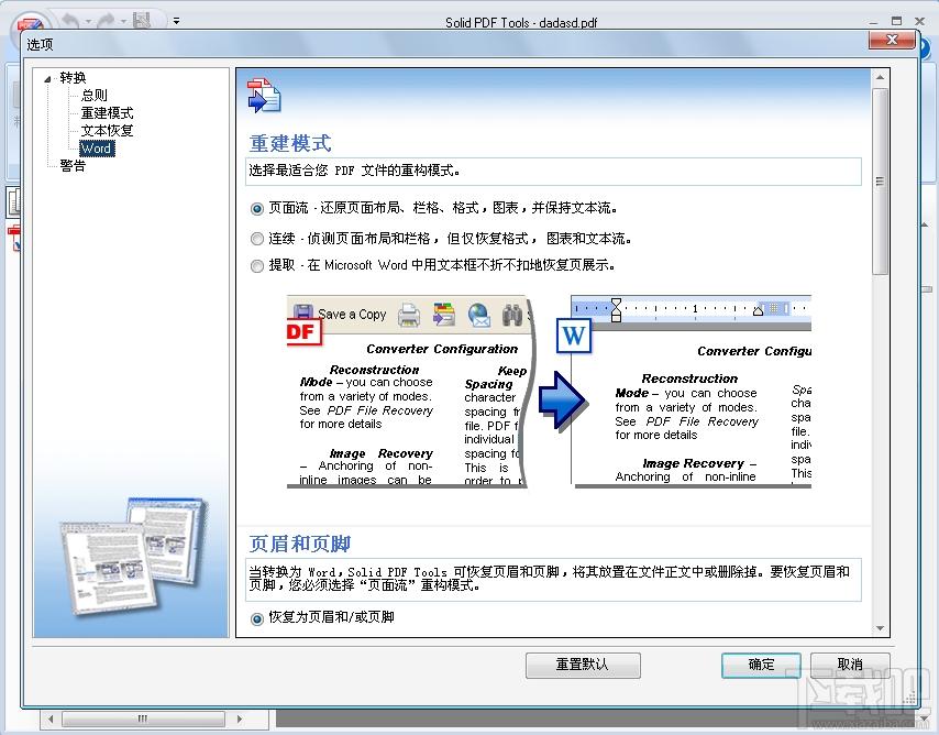 Solid Converter,Solid Converter PDF,PDF转换成word,pdf转换成word软件