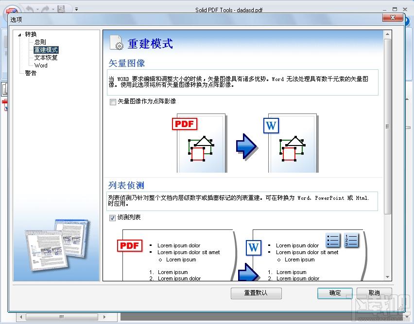 Solid Converter,Solid Converter PDF,PDF转换成word,pdf转换成word软件