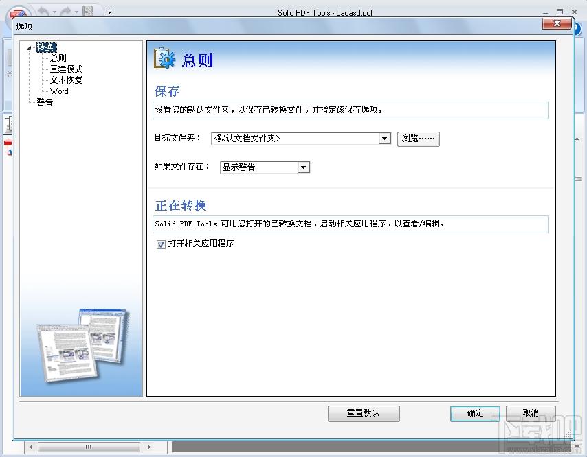 Solid Converter,Solid Converter PDF,PDF转换成word,pdf转换成word软件