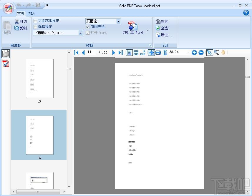 Solid Converter,Solid Converter PDF,PDF转换成word,pdf转换成word软件