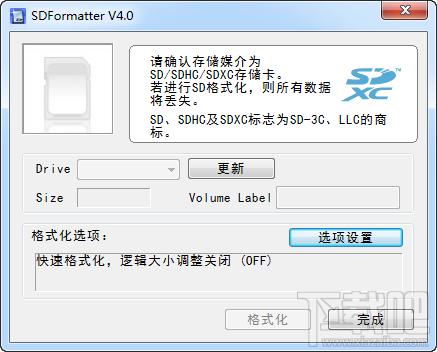 内存卡格式化工具,SDFormatter,SDFormatter下载,内存卡格式化