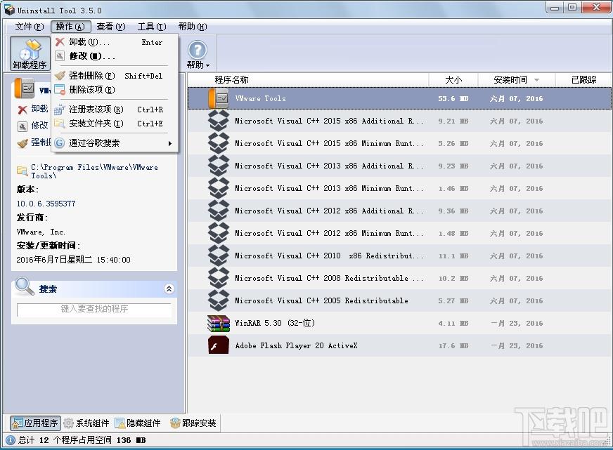 Uninstall Tool,卸载软件,Uninstall