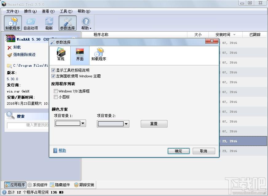 Uninstall Tool,卸载软件,Uninstall