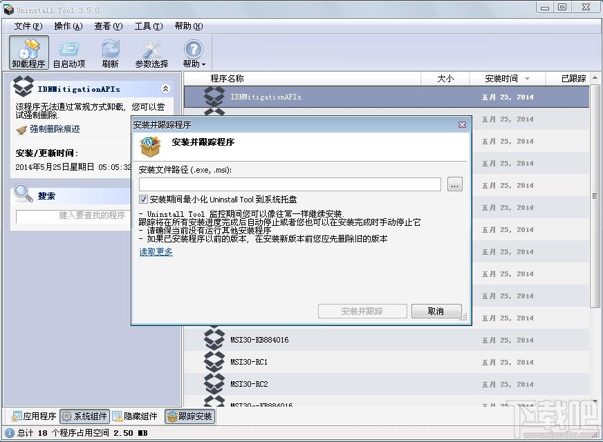 Uninstall Tool,卸载软件,Uninstall