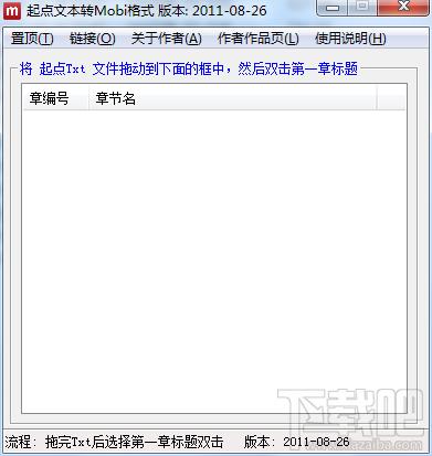 起点文本转Mobi格式转换器,起点文本转Mobi格式转换器下载,起点文本转Mobi格式转换器官方下载