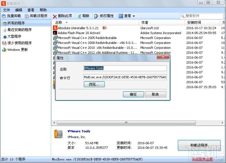 Absolute Uninstaller,卸载工具