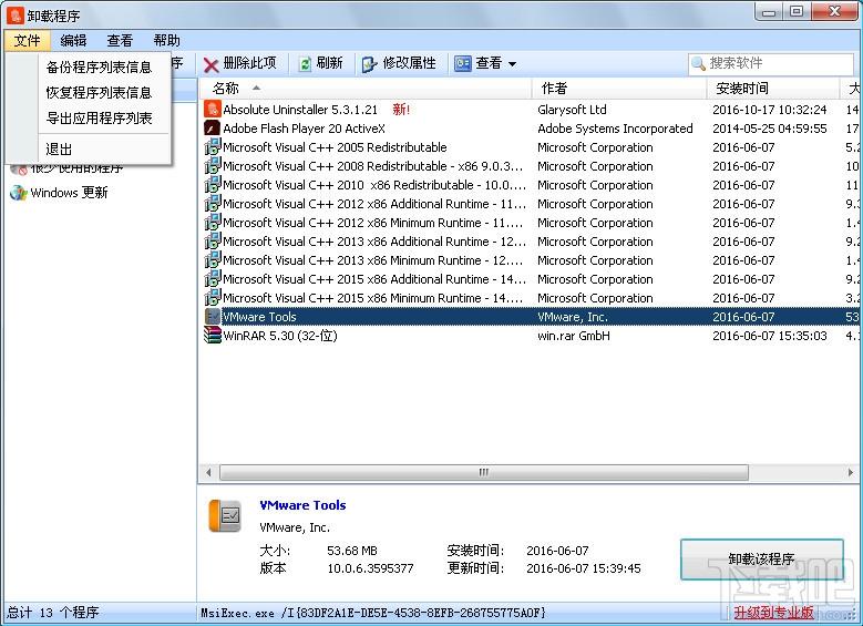 Absolute Uninstaller,卸载工具