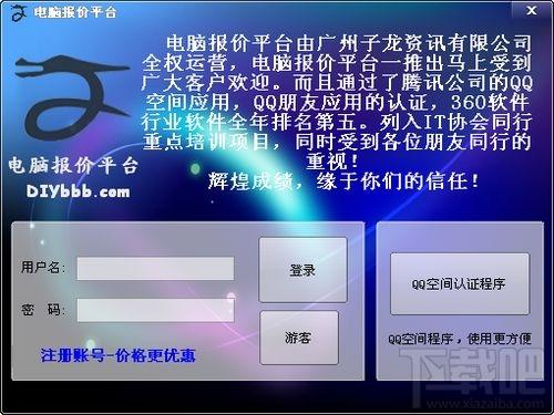 电脑价格查询平台,电脑价格查询,电脑价格查询平台下载,电脑价格查询平台官方下载