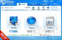 小天使笔记本防盗软件,小天使笔记本防盗软件下载,笔记本防盗软件