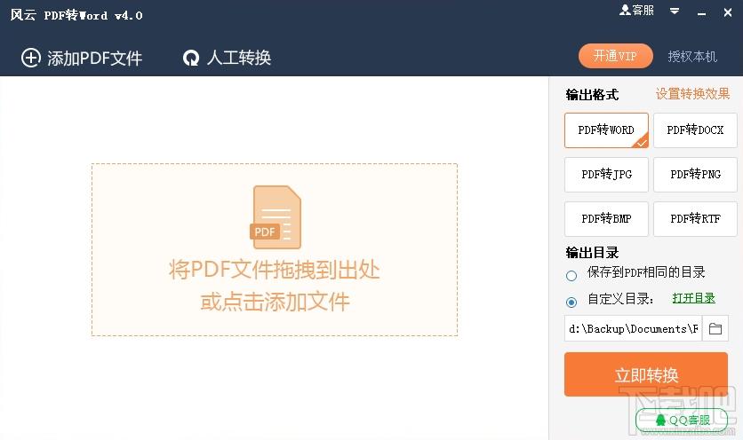 风云Word转PDF软件,Word转PDF软件,Word转PDF