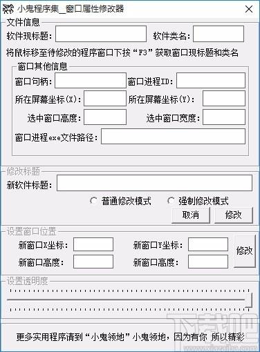 窗口属性修改器,窗口属性修改软件,窗口属性修改