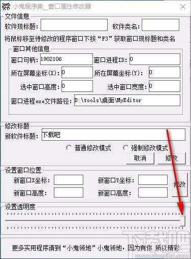 窗口属性修改器,窗口属性修改软件,窗口属性修改