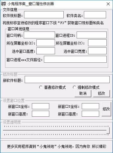 窗口属性修改器,窗口属性修改软件,窗口属性修改