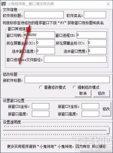窗口属性修改器,窗口属性修改软件,窗口属性修改
