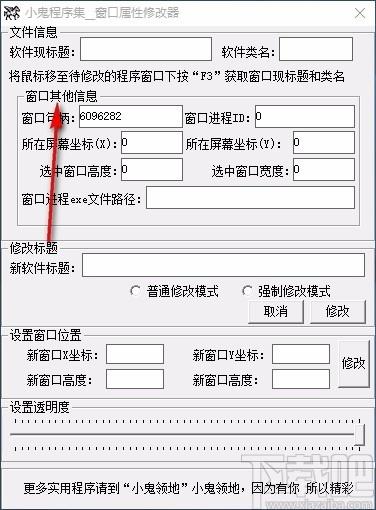 窗口属性修改器,窗口属性修改软件,窗口属性修改