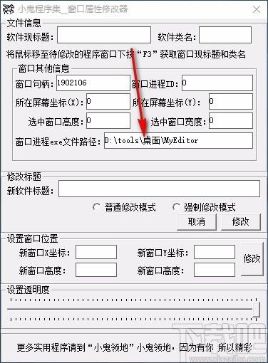 窗口属性修改器,窗口属性修改软件,窗口属性修改