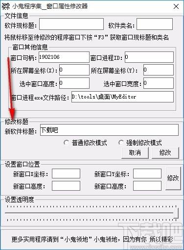 窗口属性修改器,窗口属性修改软件,窗口属性修改