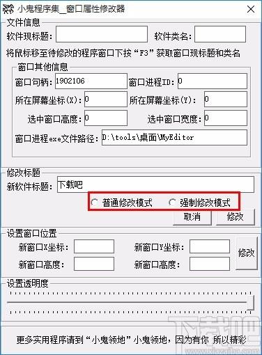 窗口属性修改器,窗口属性修改软件,窗口属性修改