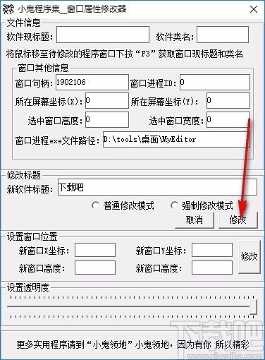窗口属性修改器,窗口属性修改软件,窗口属性修改