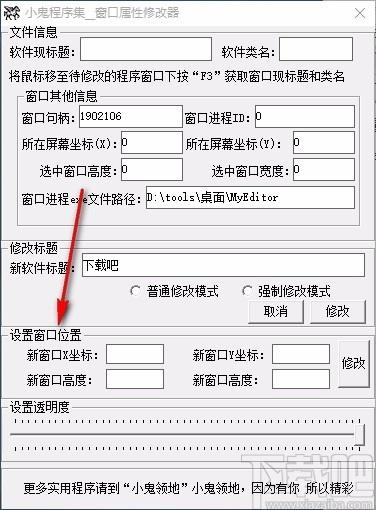 窗口属性修改器,窗口属性修改软件,窗口属性修改