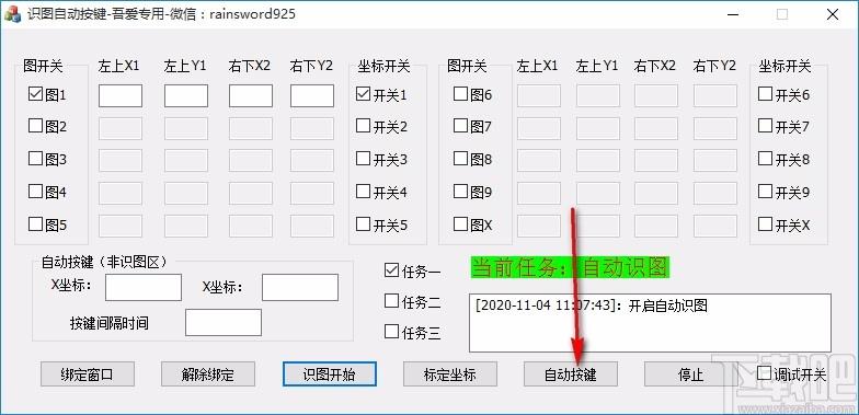 自动识图按键下载,自动操控鼠标工具,自动按键