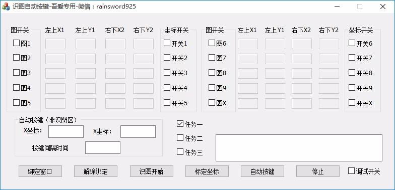 自动识图按键下载,自动操控鼠标工具,自动按键