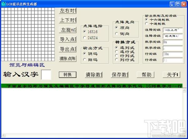 LCD显示点阵生成器,LCD显示点阵生成器下载,LCD显示点阵生成器官方下载