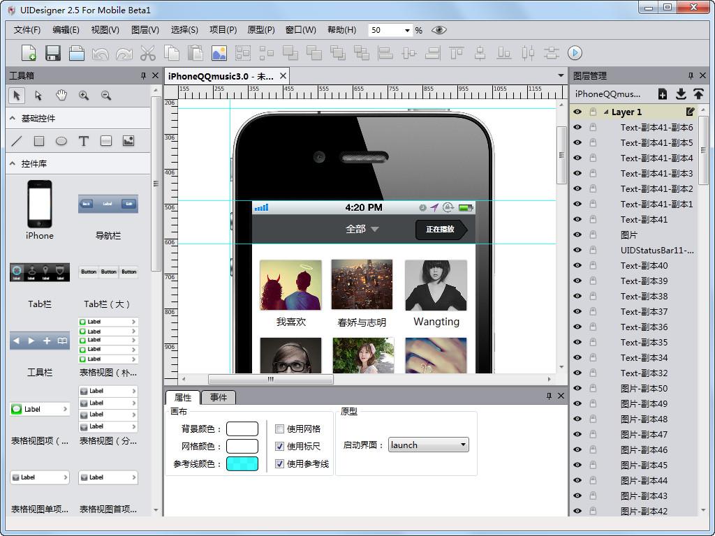 UIDesigner,UIDesigner移动版,UIDesigner For Mobile,界面设计工具