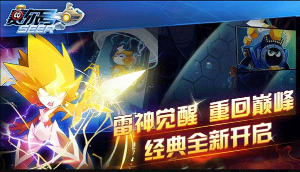 赛尔号手游官方版下载,塞尔号,动作游戏,闯关游戏,淘米游戏