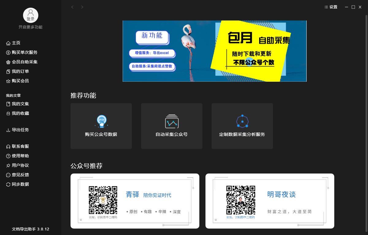 文档导出助手下载,文档导出助手,文字处理,文档转换,数据导出
