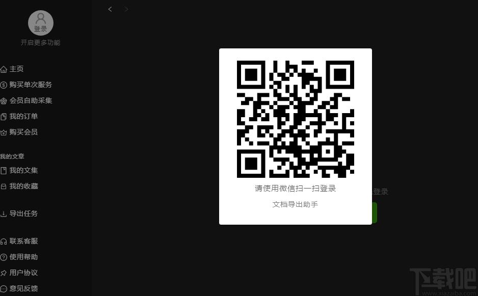 文档导出助手下载,文档导出助手,文字处理,文档转换,数据导出