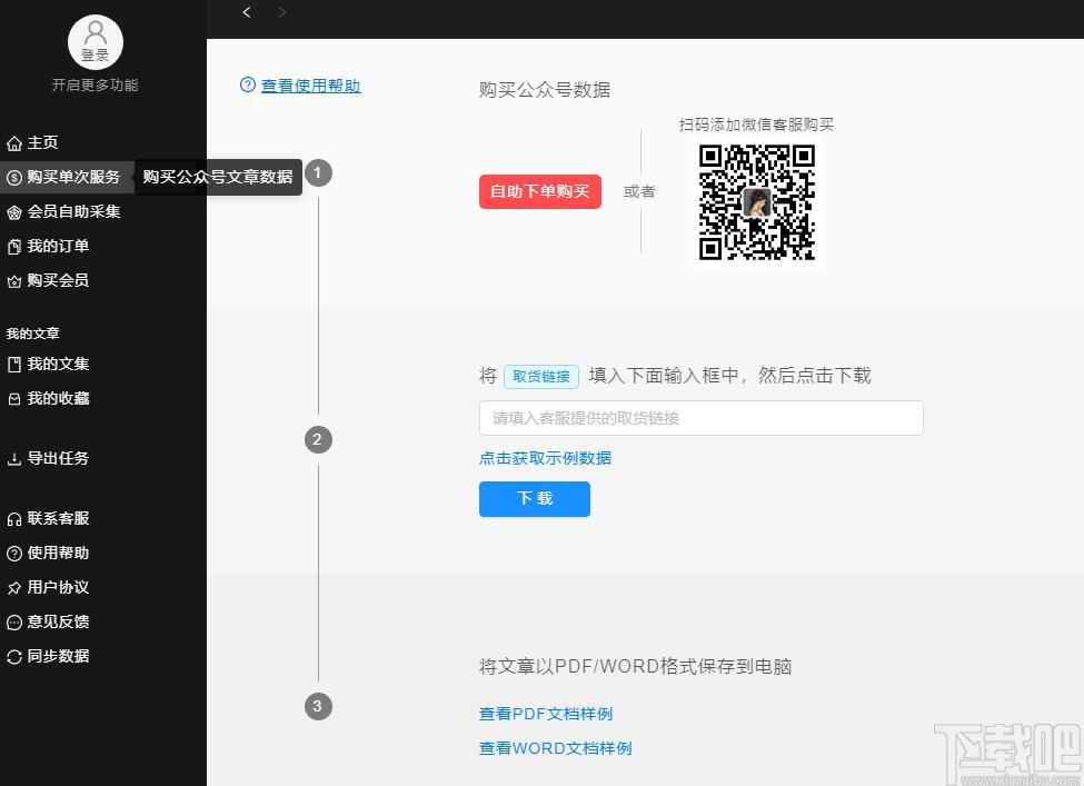 文档导出助手下载,文档导出助手,文字处理,文档转换,数据导出