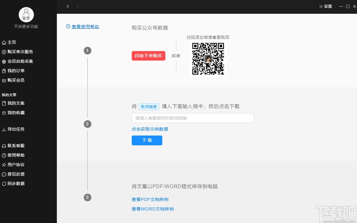 文档导出助手下载,文档导出助手,文字处理,文档转换,数据导出