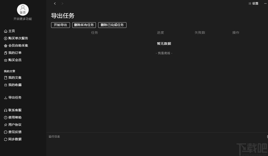 文档导出助手下载,文档导出助手,文字处理,文档转换,数据导出