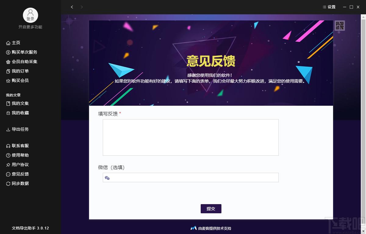 文档导出助手下载,文档导出助手,文字处理,文档转换,数据导出