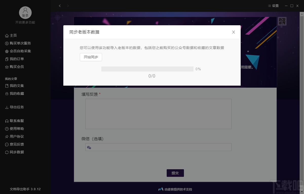 文档导出助手下载,文档导出助手,文字处理,文档转换,数据导出