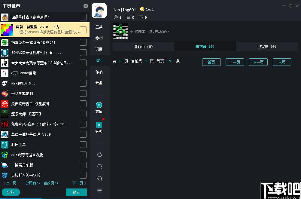 CG工具箱下载,工具箱,辅助设计,渲染工具