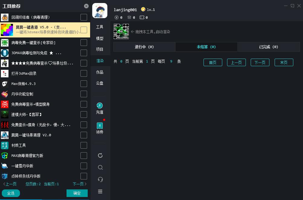 CG工具箱下载,工具箱,辅助设计,渲染工具
