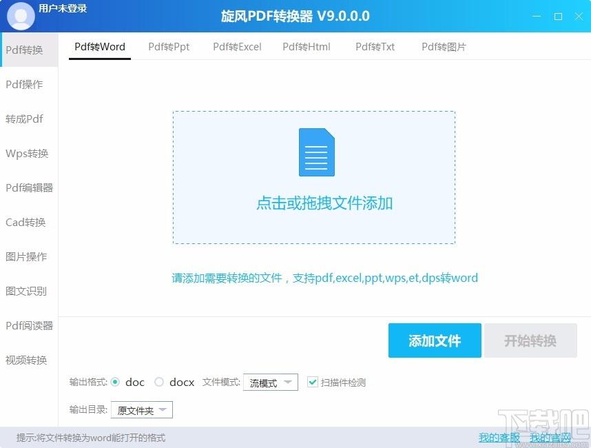 旋风PDF转换器下载,旋风PDF转换器,PDF软件,PDF转换
