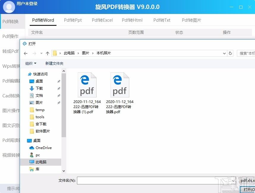 旋风PDF转换器下载,旋风PDF转换器,PDF软件,PDF转换