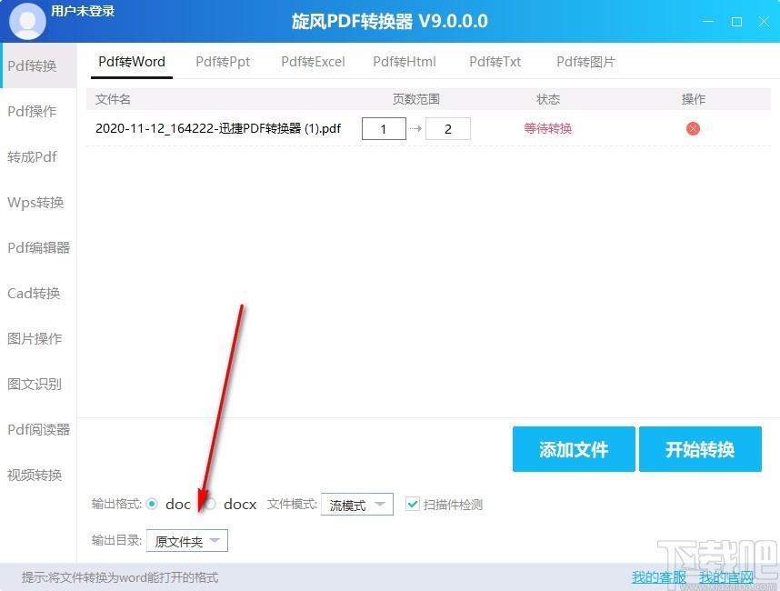 旋风PDF转换器下载,旋风PDF转换器,PDF软件,PDF转换