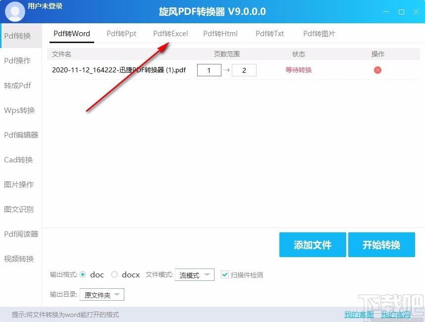 旋风PDF转换器下载,旋风PDF转换器,PDF软件,PDF转换