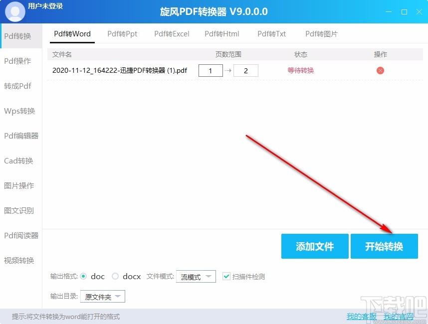 旋风PDF转换器下载,旋风PDF转换器,PDF软件,PDF转换
