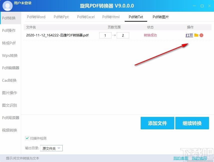 旋风PDF转换器下载,旋风PDF转换器,PDF软件,PDF转换