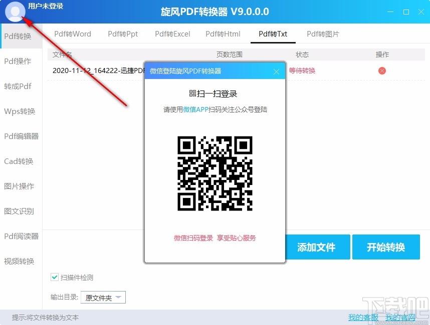 旋风PDF转换器下载,旋风PDF转换器,PDF软件,PDF转换
