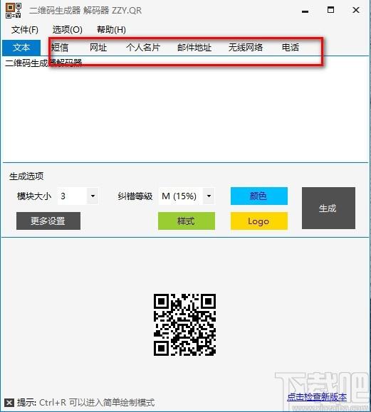 二维码生成解码器,二维码生成软件,批量解码