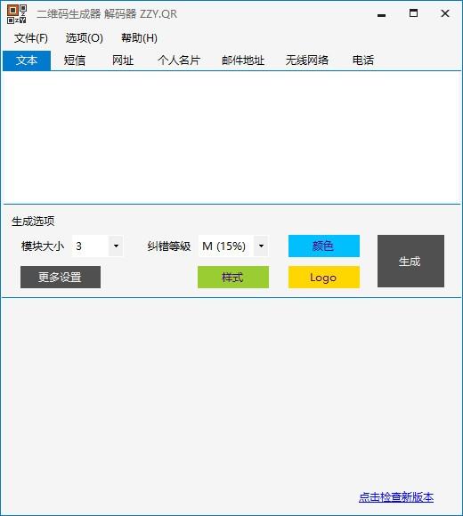二维码生成解码器,二维码生成软件,批量解码